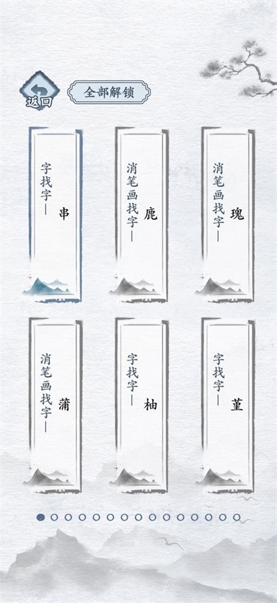 汉字进化截图