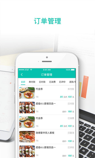 百乐团商家端截图