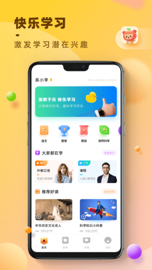 易小学截图