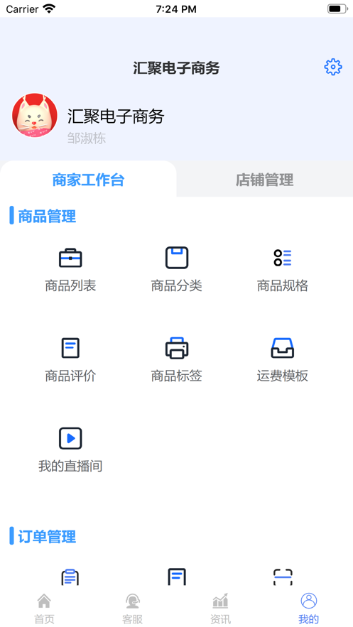 芳VV商家端