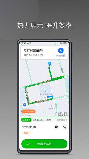 易通快车app