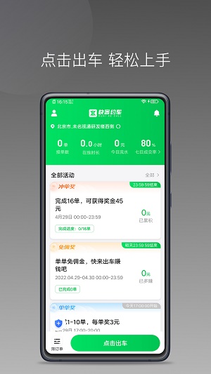 易通快车app