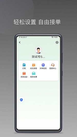 易通快车app