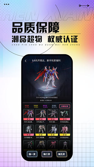 真箱盲盒app