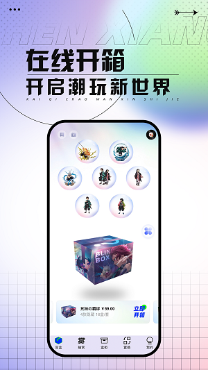 真箱盲盒app