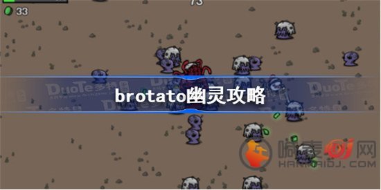 brotato幽灵武器如何搭配 土豆地下城幽灵武器搭配方案分享