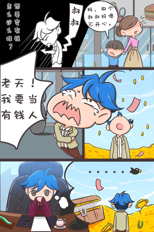 我要当有钱人截图
