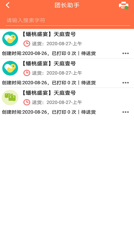 团长助手截图