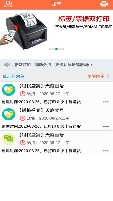 团长助手截图