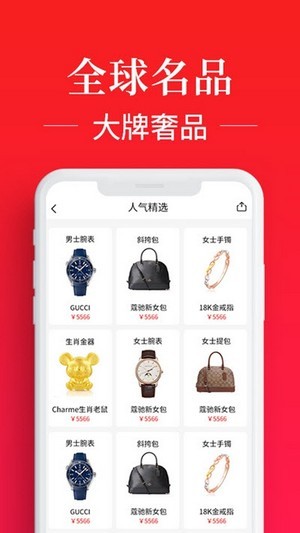 通程奢品