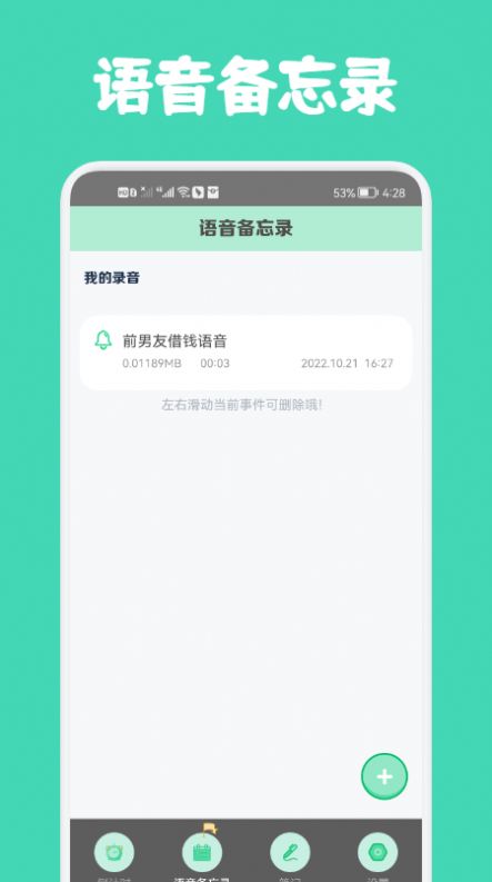 小熊数日子截图