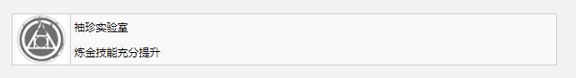 瘟疫传说安魂曲袖珍实验室奖杯成就如何获得 袖珍实验室奖杯成就解锁方式