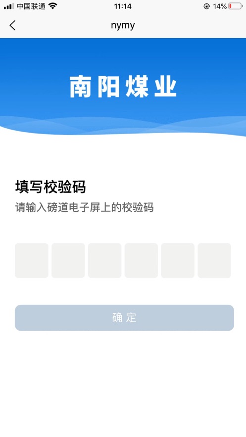 南阳煤业司机端截图