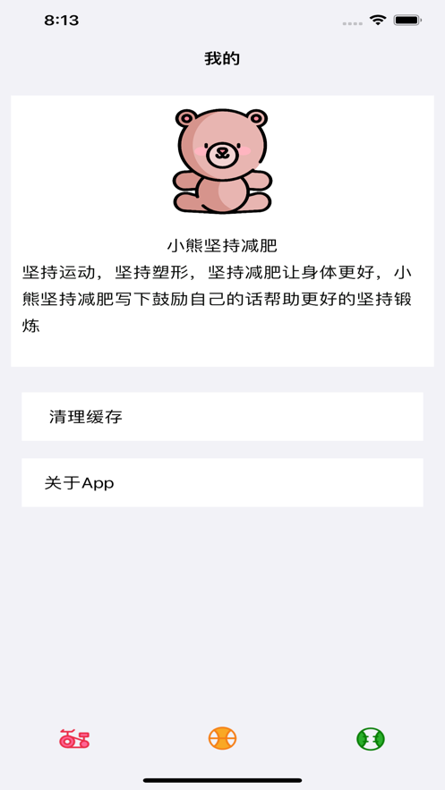 小熊坚持减肥截图