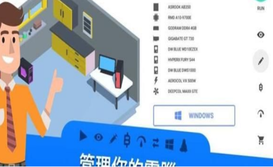 模拟电脑制造截图