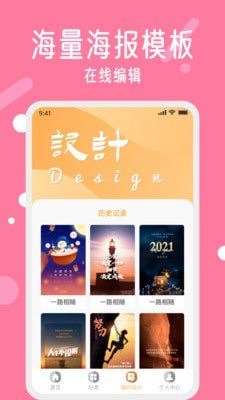小白海报DIY截图