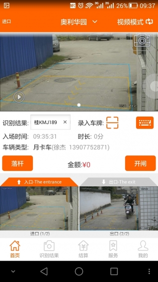社友管家