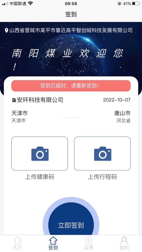 南阳煤业司机端截图