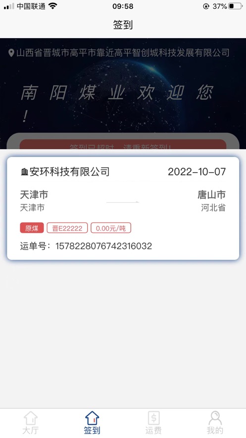 南阳煤业司机端截图