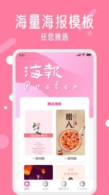 小白海报DIY截图