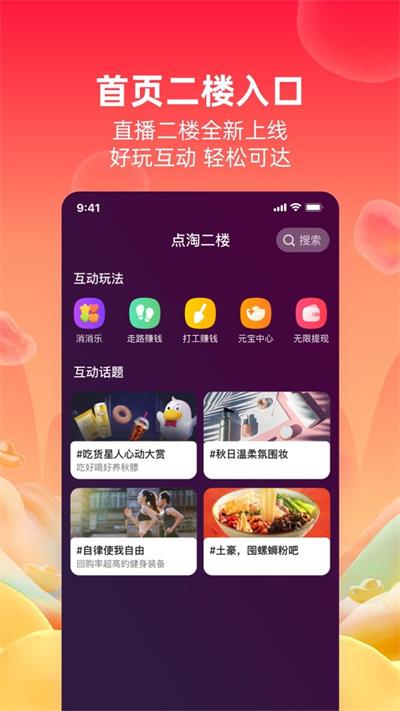 点淘app截图