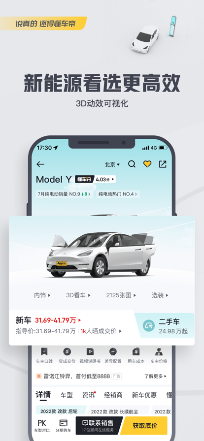 懂车帝app