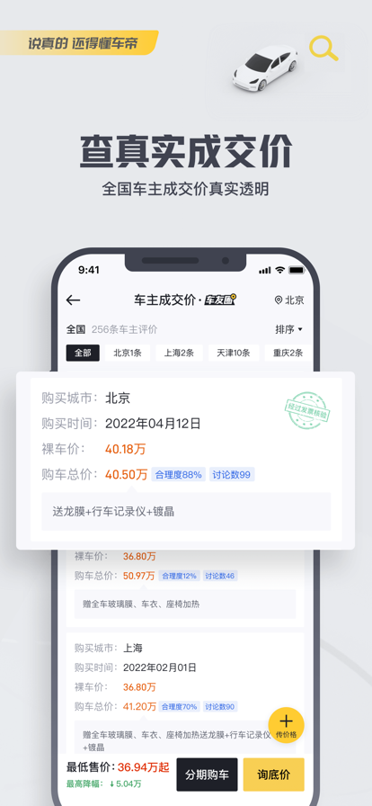 懂车帝app