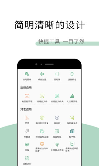多多工具箱截图