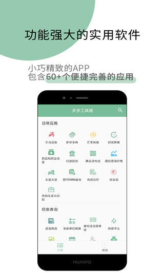 多多工具箱截图