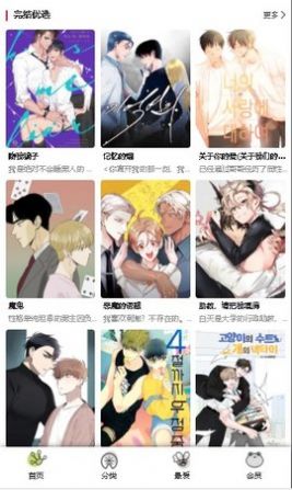 漫蛙manwa防丢失漫画截图