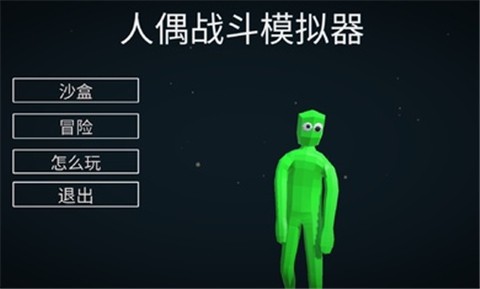 人偶战斗模拟器截图
