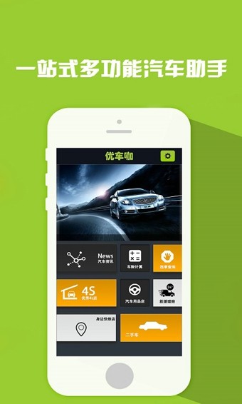 优车咖截图