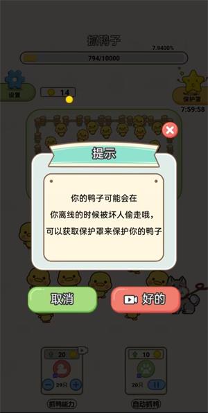 抓鸭大作战截图