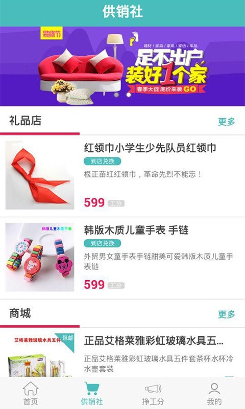 挣工分