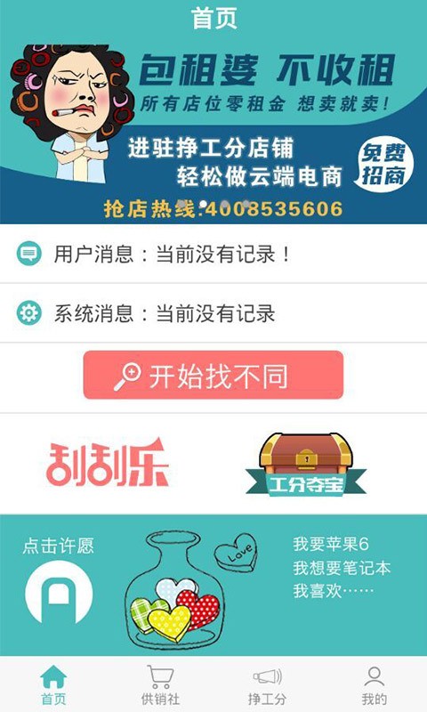 挣工分