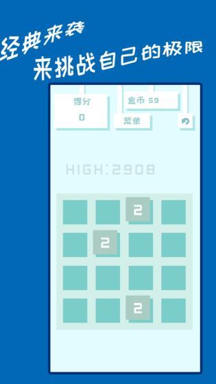 百变2048截图