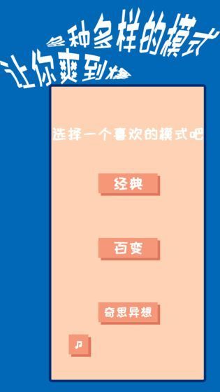 百变2048截图