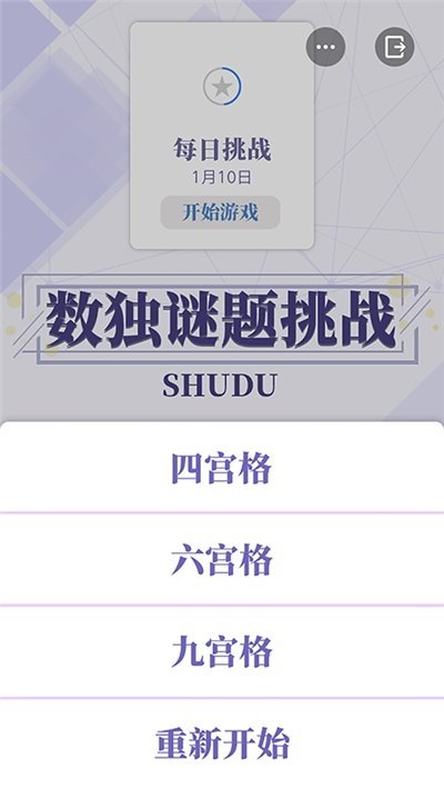 数独谜题挑战截图