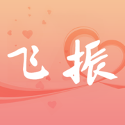 飞振生产系统
