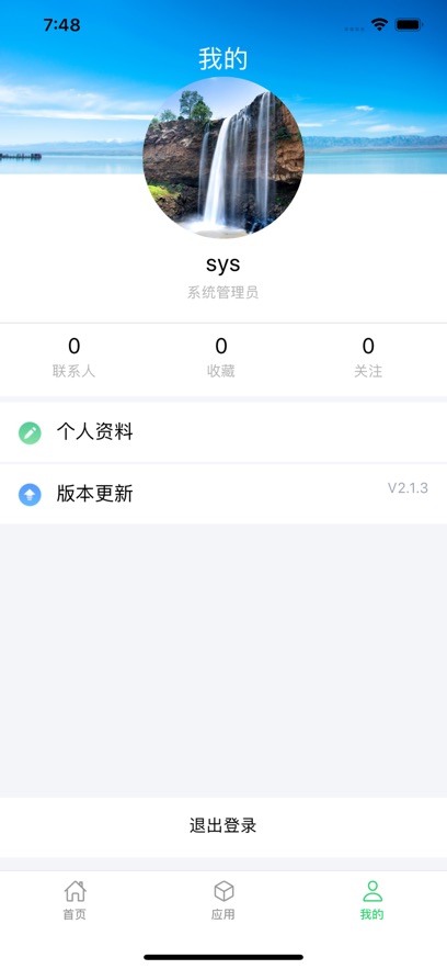 XMS企业管理截图
