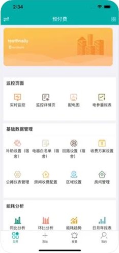 能源物联