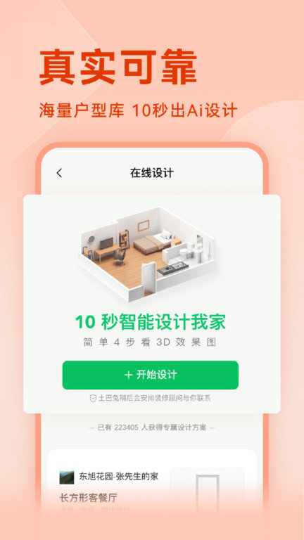 手机3D装修设计