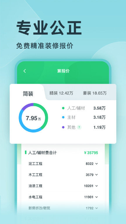 手机3D装修设计