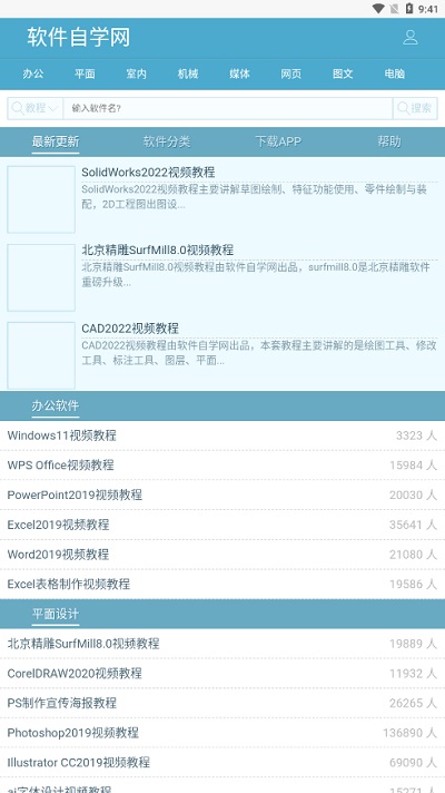 软件自学网免费版截图