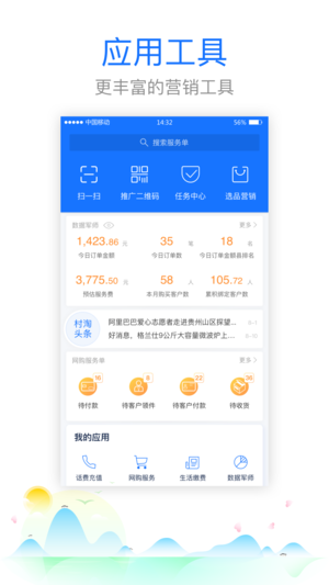 村淘店掌截图