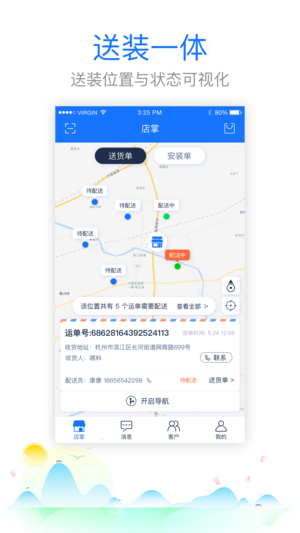 村淘店掌截图