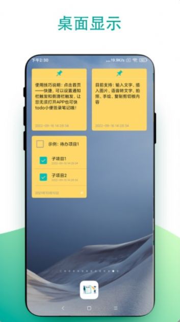 小组件todo小便签截图