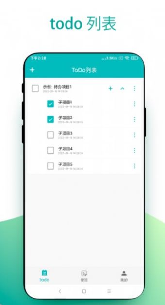 小组件todo小便签截图