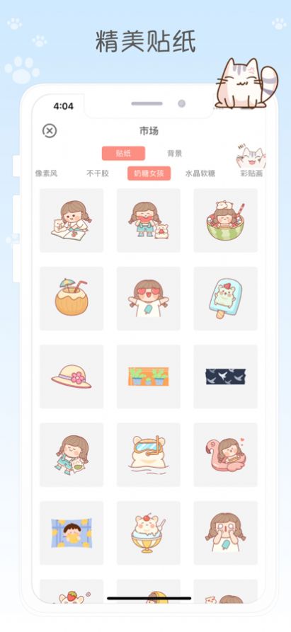 喵咪手帐截图