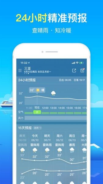 51天气截图